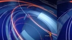 اخبار رادیو فردا، ساعت ۹:۰۰