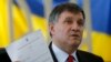 Міністр внутрішніх справ Арсен Аваков