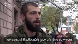 სასჯელი დანაშაულის გარეშე?