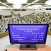 Государственная Дума РФ