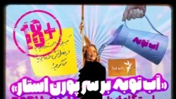 ایستگاه فردا: قسمت اول