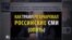 «Трамп не наш»: российские госСМИ ругают президента США (видео)