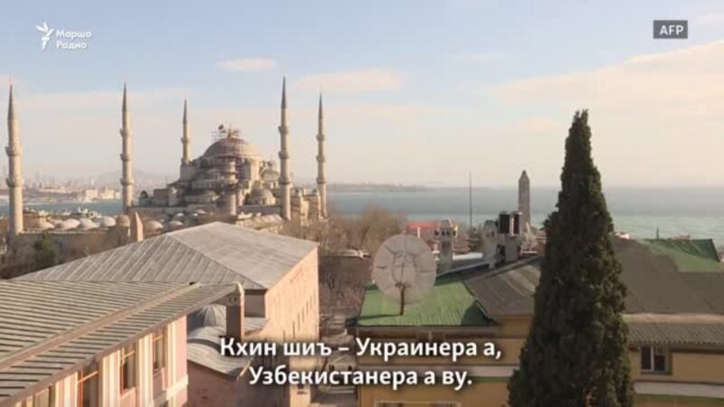 Стамбулехь виъ нохчо бехкево Кадыровна луьйчарна тIелатарна