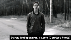 Эмиль Мубаракшин