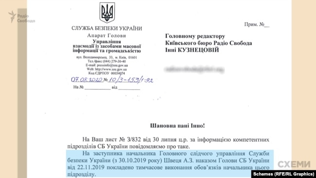 Згодом, після численних офіційних запитів, журналістам це підтвердили і в самій Службі безпеки