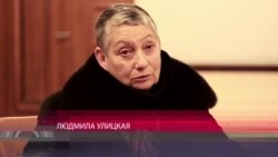 Людмила Улицкая о российской пропаганде (видео)