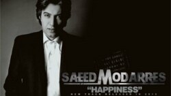 خوشبختی - سعيد مدرس