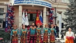 "Русский дом" - Кыргызстандан Африкага чейин жайылган таасир