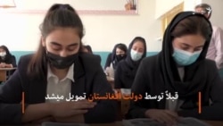 یگانه مکتب افغانها در تاجیکستان با سرنوشت نامعلوم دچار است