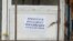 Объявление на торговом киоске, Москва, 4 апреля 2007 года.