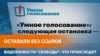 "Яндекс" убрал ссылки на "Умное голосование"