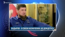Кадыров остается, а Даудов утвердил границу Чечни