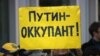 Одне з гасел на «Марші миру» у Москві, 21 вересня 2014 року