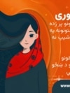 د ښځو لید لوری 
