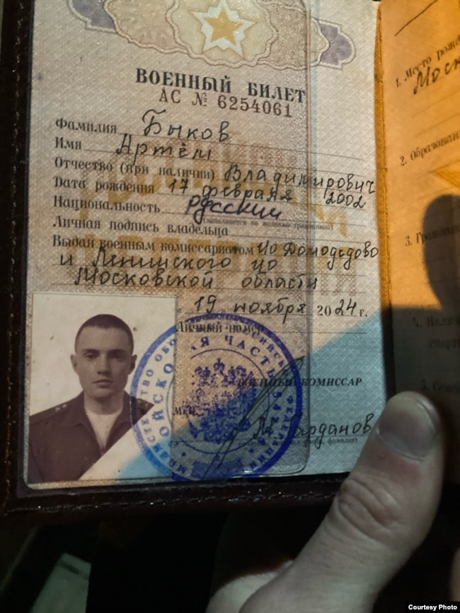 Военный билет Артема Быкова, выданный 19 ноября 2024 года