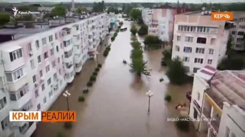 Наводнение в Керчи. Почему город ушел под воду? | Крым.Реалии ТВ (видео)