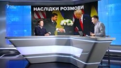 Зеленський і Трамп: наслідки їхньої розмови для України