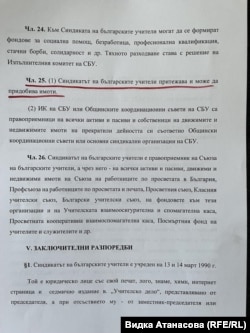  Извадка от устава на СБУ. 