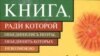 Обложка "Книги, ради которой объединились поэты, объединить которых невозможно"