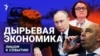 Дыра в бюджете?