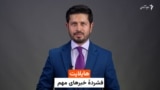 هایلایت؛ خبرهای مهم سه‌شنبه، ۳ ماه سرطان با ژکفر احمدی
