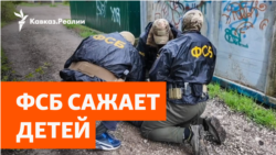 Арест подростков на Ставрополье: почему это похоже на фабрикацию