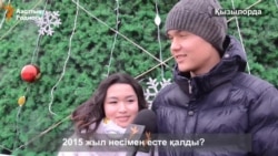 2015 жыл несімен есте қалды?
