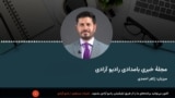 برنامۀ خبری بامدادی 