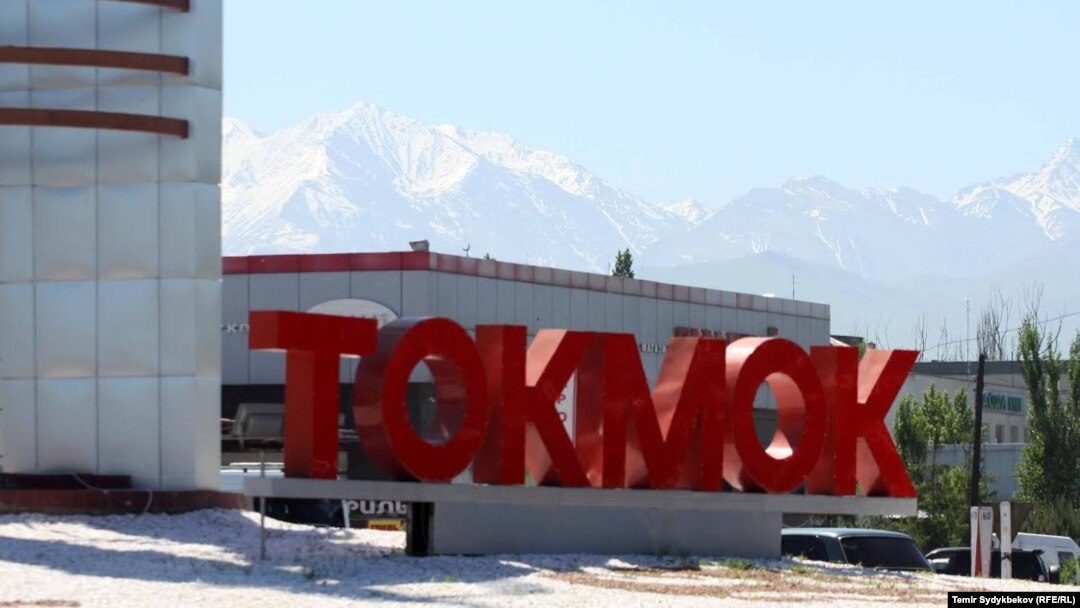 Токмок шаары. 