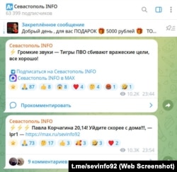 Скриншот повідомлень у телеграм-каналі «Севастополь INFO»