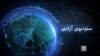 خبرهای مهم جهان را اینجا ببینید – ستودیوی آزادی