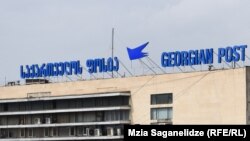 "საქართველოს ფოსტის" 100 პროცენტი სახელმწიფოს ეკუთვნის.