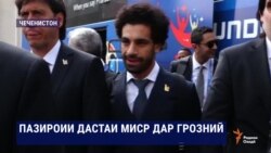 Ахбори Озодӣ аз 12-уми июни соли 2018