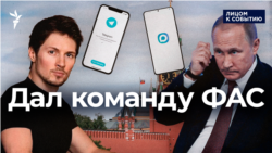 Дал команду ФАС