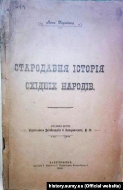 «Стародавня історія східних народів» – перший український підручник Лесі Українки, що вийшов у 1918 році у Дніпрі (тоді – Катеринослав)