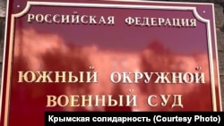 Южный окружной военный суд, Ростов-на Дону