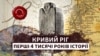 Залізорудний кар'єр, Кривий Ріг 1899 рік 