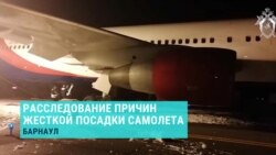 Жесткая посадка самолета в Барнауле. Есть пострадавшие