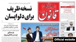 "Ghanoon's" editor in chief says the ban was issued over a report about the release on bail of the former chairman of the Persepolis soccer club and a former member of the Revolutionary Guards. 