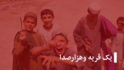 یک قریه هزار صدا قسمت ۱۸۶