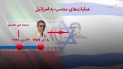 رخدادهای مشابه ترور فخری‌زاده در ده سال گذشته
