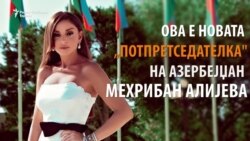 Претседателот си ја назначи сопругата за потпретседател