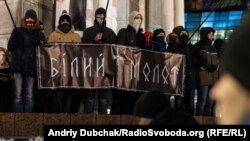 Активісти «Білого молота» на акції 1 грудня 2016 року