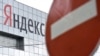Вид на штаб-квартиру российской поисковой системы «Яндекс» в Москве, 16 мая 2017 года. Архивное фото