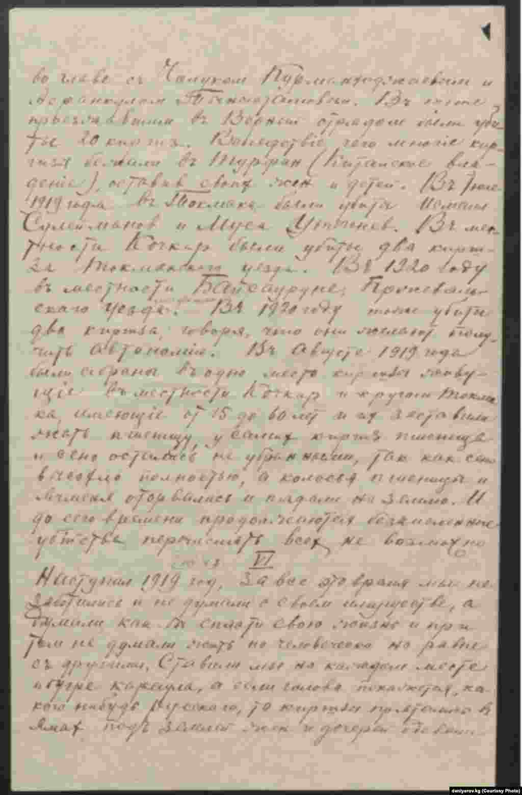 Кыргыз айдыңдарынын 10 өкүлүнүн 1920-жылдын 1-майында Владимир Ленинге жазган каты. 4-бет.