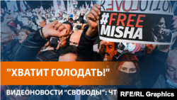 ЕСПЧ отказал Саакашвили в переводе из тюремной клиники в частную