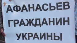 В Киеве вышли в поддержку Геннадия Афанасьева (видео)