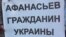 У Києві вийшли на підтримку Геннадія Афанасьєва (відео)