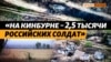 Солдаты армии РФ переодеваются в гражданскую одежду – разведка ВСУ | Крым.Реалии ТВ
