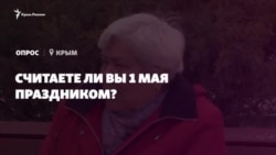 Опитування з Криму: чи вважають кримчани 1 травня святом? (відео)